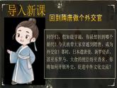 2025新教材初中歷史七下教學課件第6課隋唐時期的中外文化交流