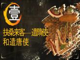 2025新教材初中歷史七下教學課件第6課隋唐時期的中外文化交流