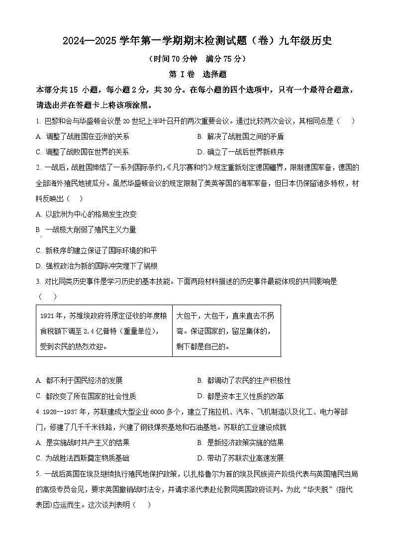 山西省晋中市寿阳县2024-2025学年九年级上学期期末历史试题（原卷版+解析版）第1页