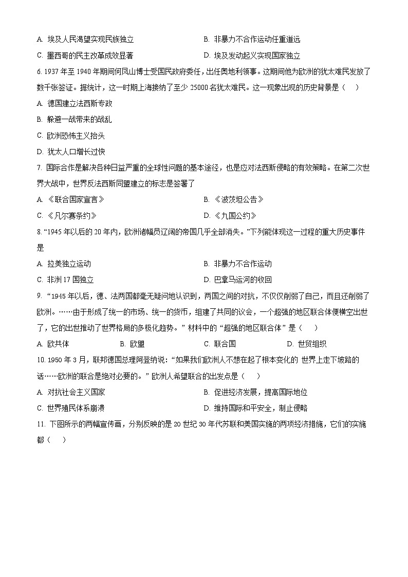 山西省晋中市寿阳县2024-2025学年九年级上学期期末历史试题（原卷版+解析版）第2页