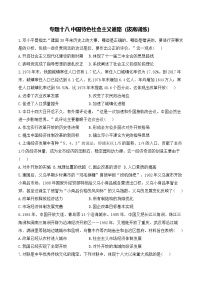 专题一0八 中国特色社会主义道路 拔高训练 2025年广东省中考历史一轮复习（含答案解析）