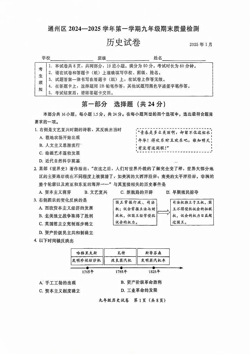 2025北京通州初三（上）期末历史试卷第1页