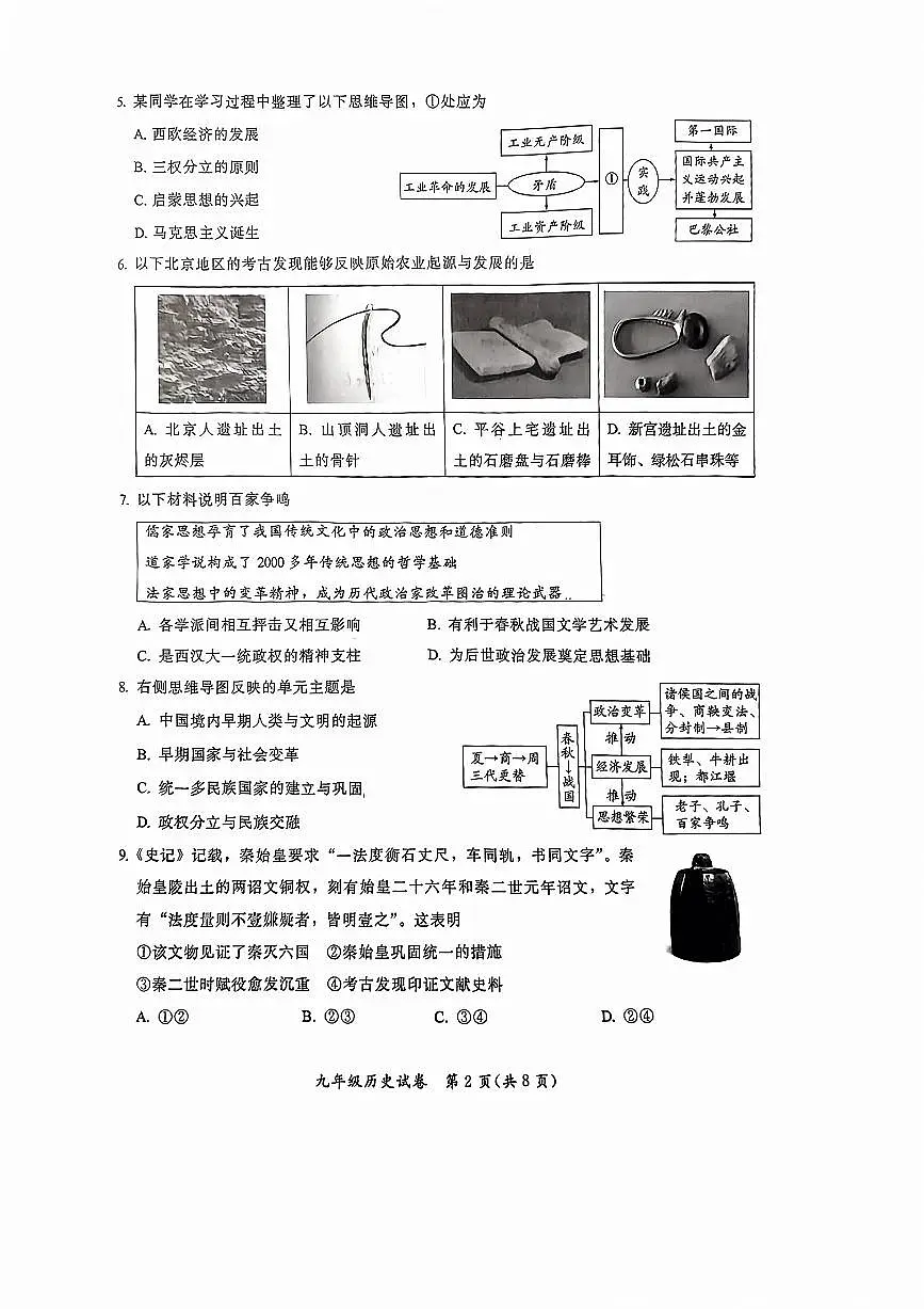 2025北京通州初三（上）期末历史试卷第2页