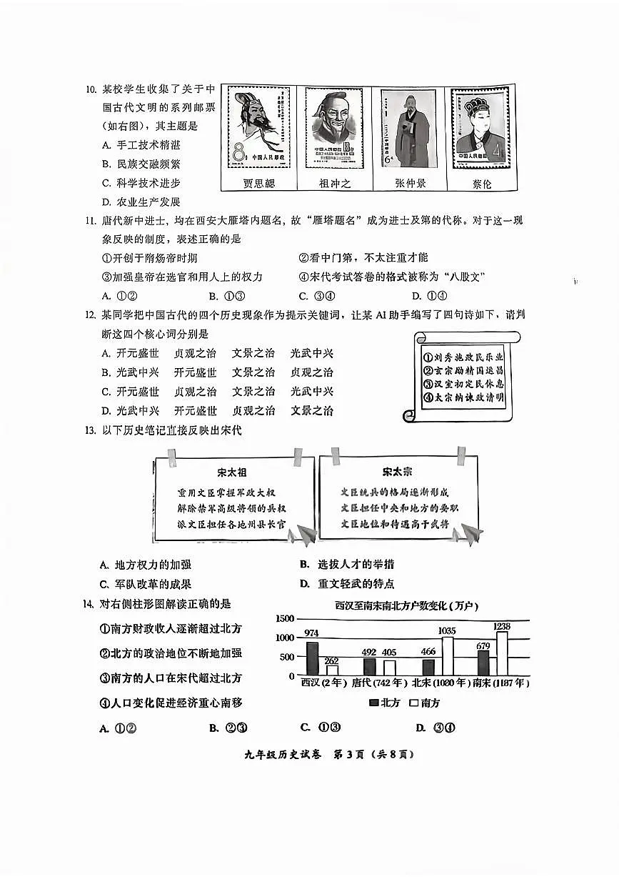 2025北京通州初三（上）期末历史试卷第3页