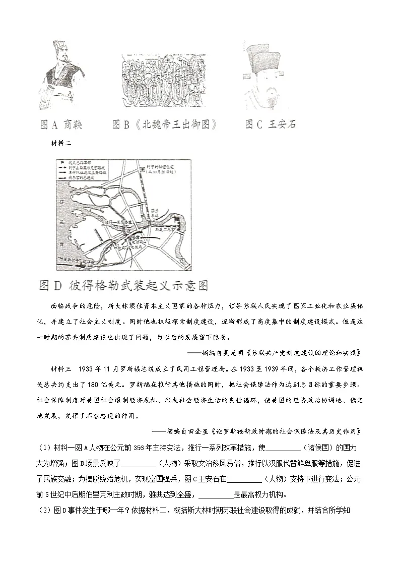 2025年陕西省榆林市定边县中考模拟预测历史试题（原卷版+解析版）第3页