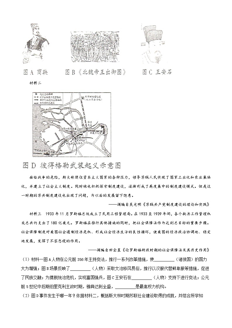 2025年陕西省榆林市定边县中考模拟预测历史试题（原卷版+解析版）第3页