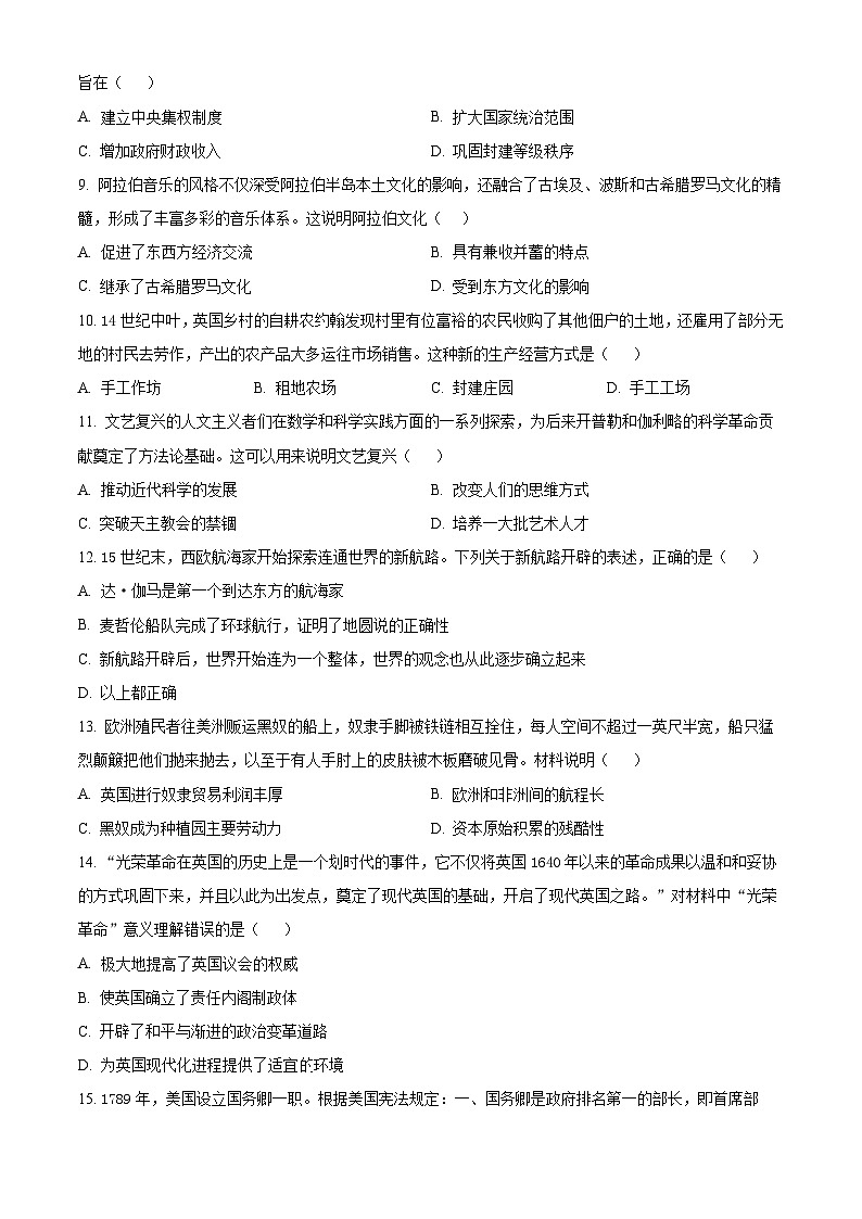 甘肃省武威25中联片教研2024-2025学年九年级下学期开学考试历史试题（原卷版+解析版）第2页