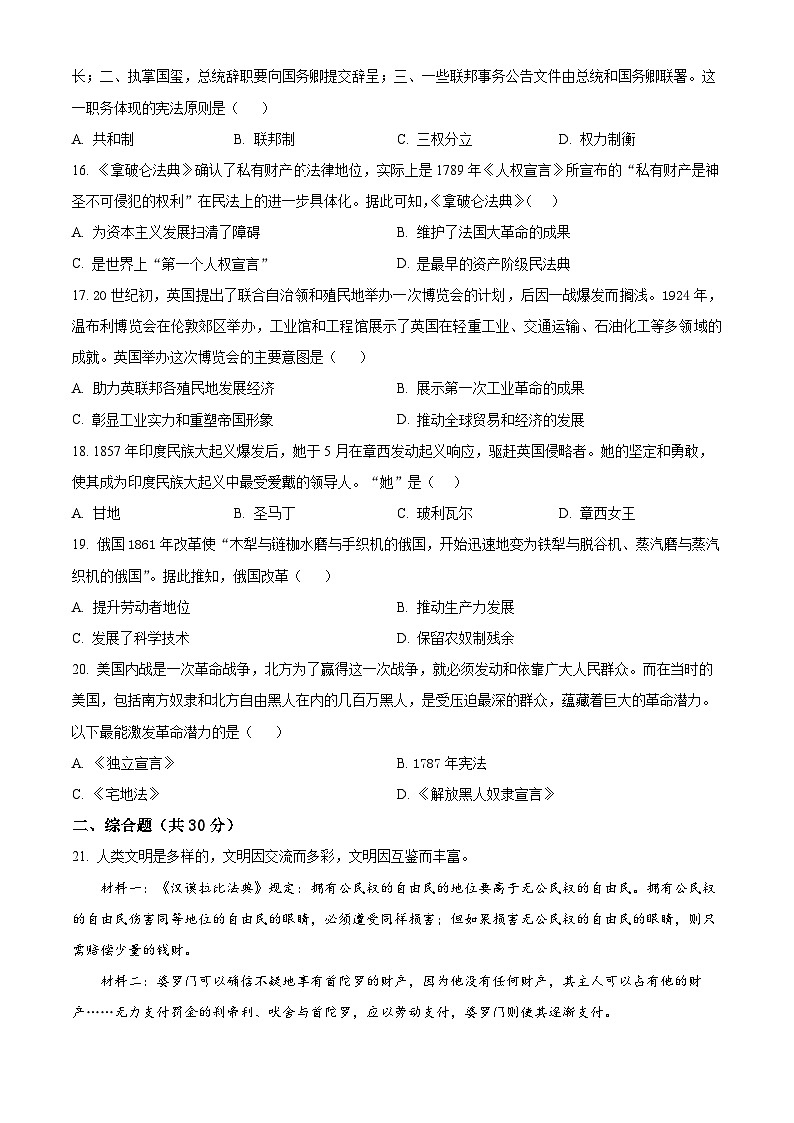 甘肃省武威25中联片教研2024-2025学年九年级下学期开学考试历史试题（原卷版+解析版）第3页