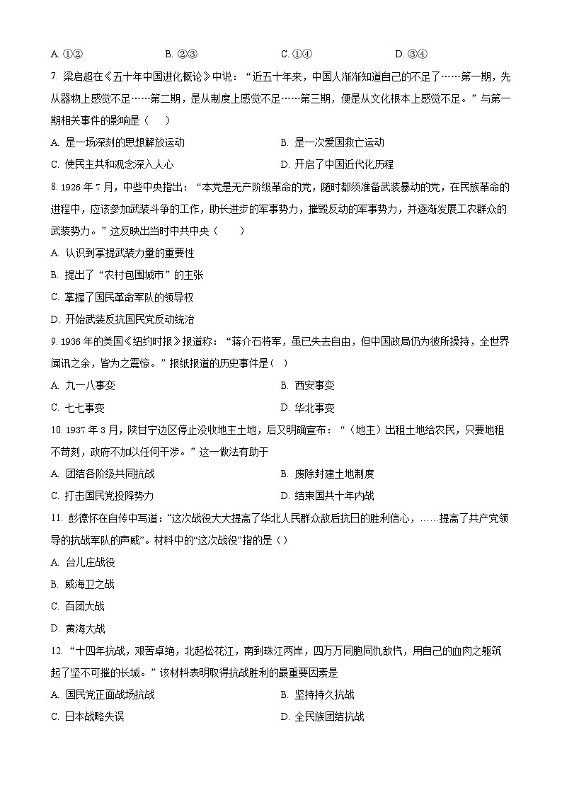 福建省福州市三牧中学2024-2025学年九年级下学期开学考试历史试题（原卷版+解析版）第2页