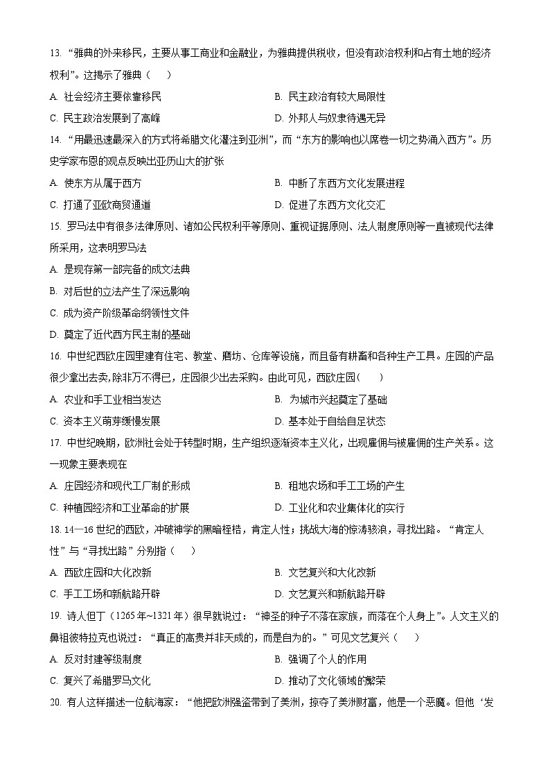 福建省福州市三牧中学2024-2025学年九年级下学期开学考试历史试题（原卷版+解析版）第3页