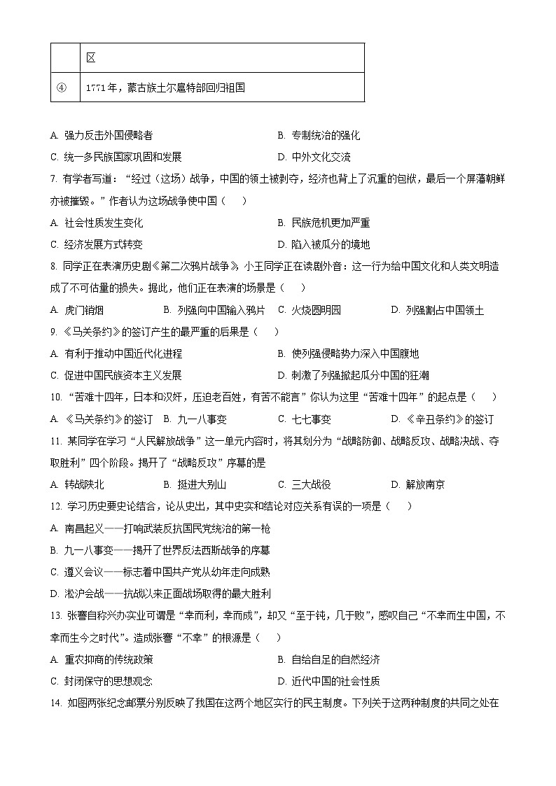 2025年山东省枣庄市中考模拟历史试题（原卷版+解析版）第2页