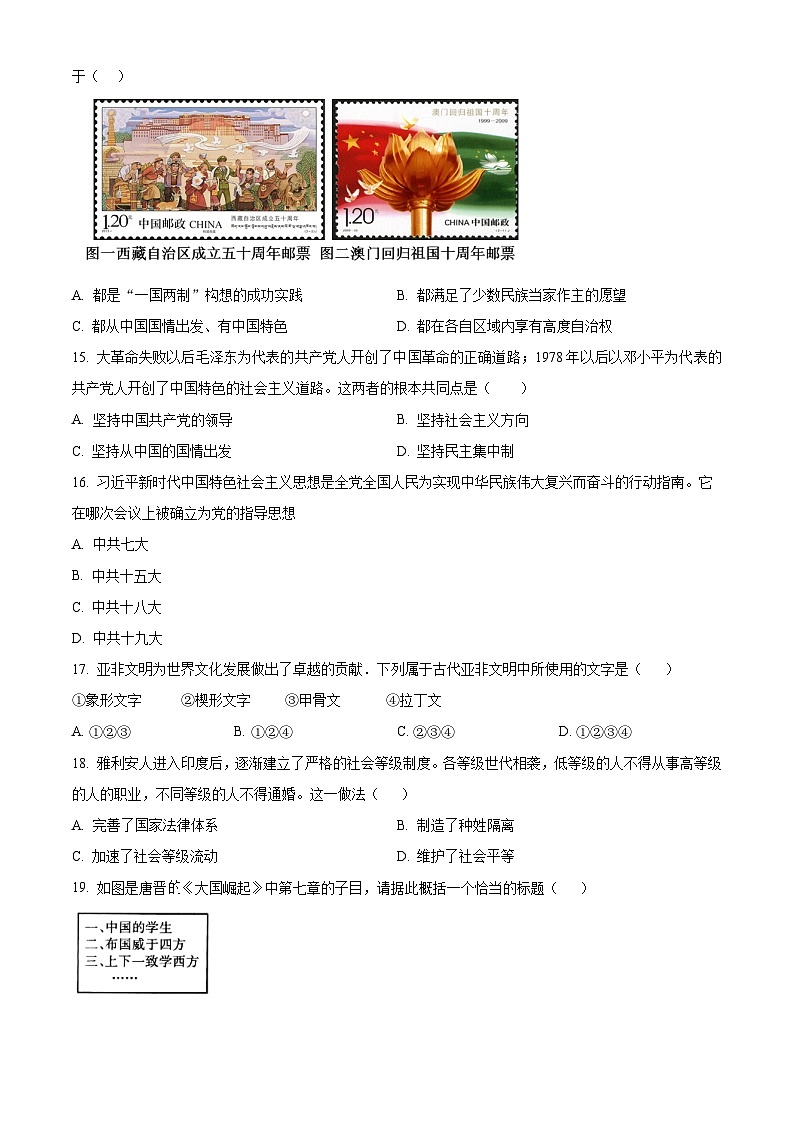 2025年山东省枣庄市中考模拟历史试题（原卷版+解析版）第3页