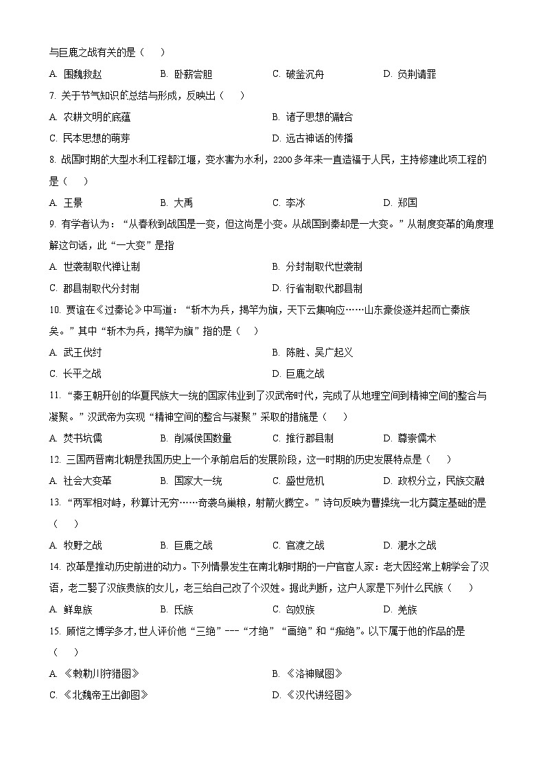 黑龙江省大庆市肇源县开学联考2024-2025学年七年级下学期开学考试历史试题（原卷版+解析版）第2页