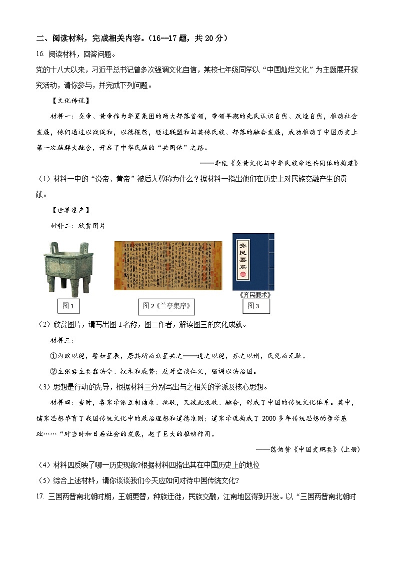 黑龙江省大庆市肇源县开学联考2024-2025学年七年级下学期开学考试历史试题（原卷版+解析版）第3页
