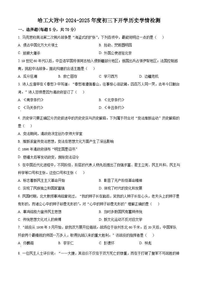黑龙江省哈尔滨工业大学附属中学校2024-2025学年八年级下学期开学考试历史试题（原卷版+解析版）第1页