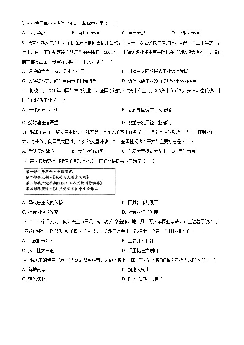 黑龙江省哈尔滨工业大学附属中学校2024-2025学年八年级下学期开学考试历史试题（原卷版+解析版）第2页