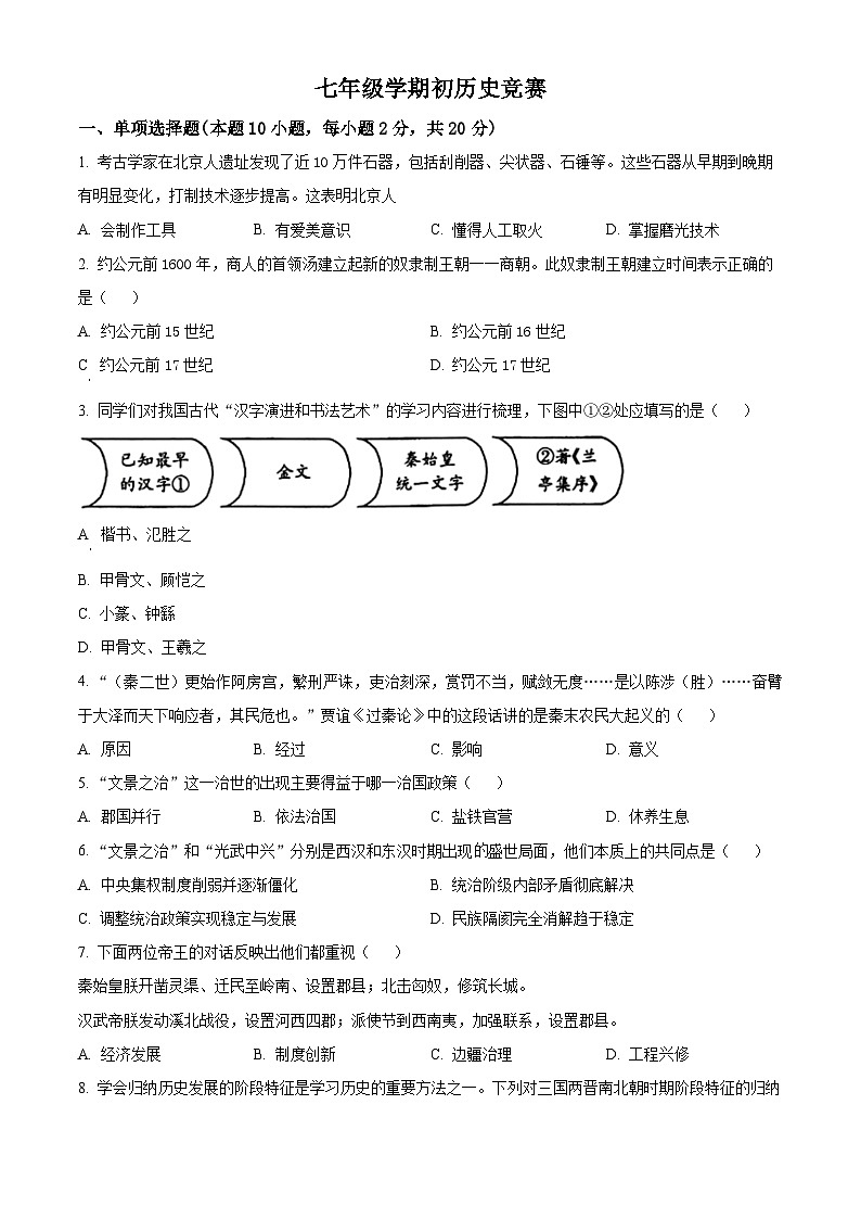 辽宁省沈阳市第四十三中学2024-2025学年七年级下学期开学考试历史试题（原卷版+解析版）第1页