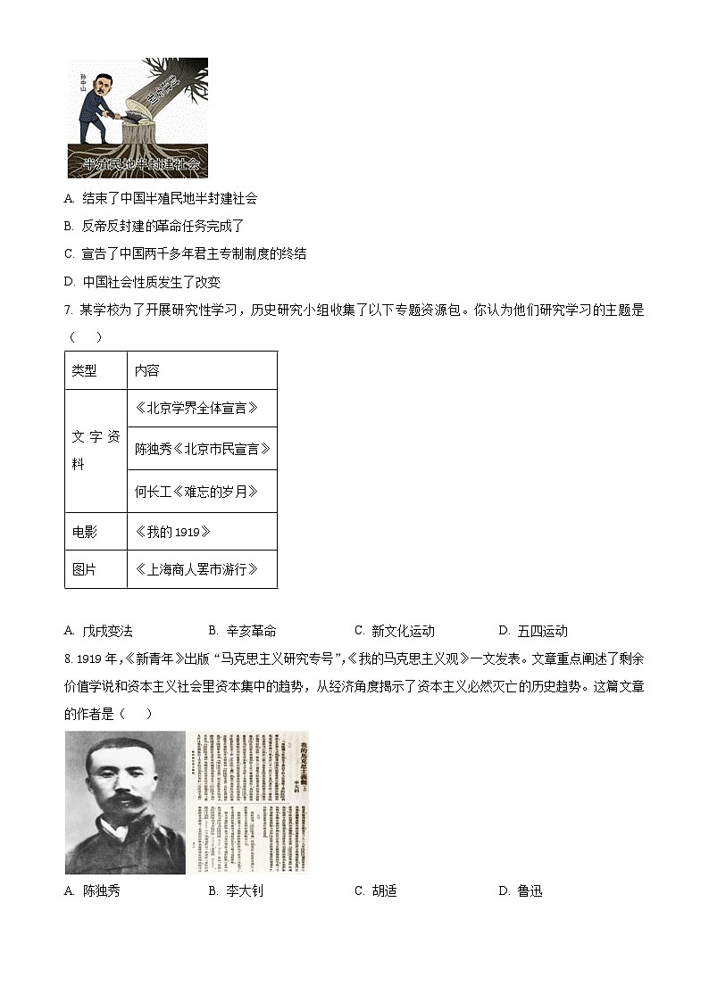 四川省乐山市井研县2024--2025学九年级下学期学业水平适应性考试历史试题（原卷版+解析版）第2页