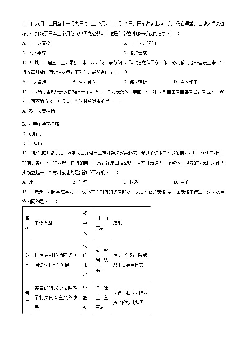 四川省乐山市井研县2024--2025学九年级下学期学业水平适应性考试历史试题（原卷版+解析版）第3页