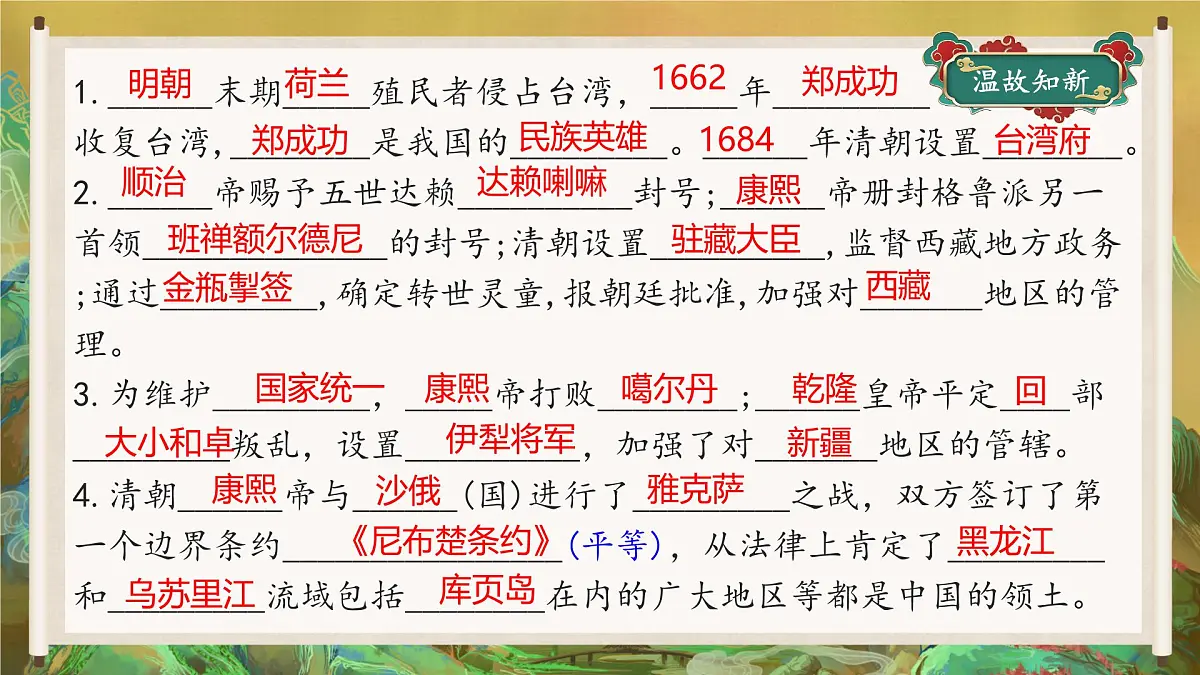 第19课 清朝君主专制的强化 2025学年七年级历史下册（统编版2024）课件第1页