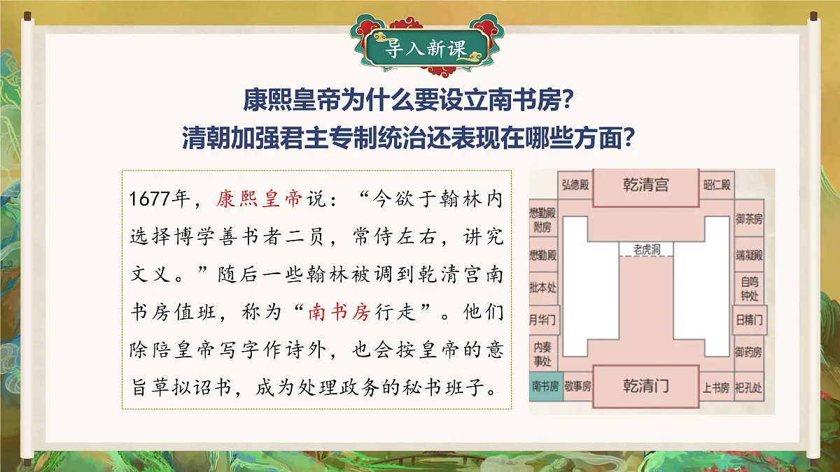 第19课 清朝君主专制的强化 2025学年七年级历史下册（统编版2024）课件第2页