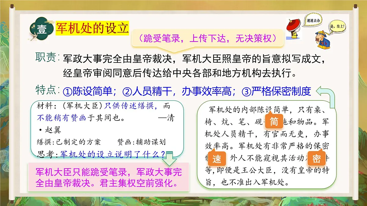 第19课 清朝君主专制的强化 2025学年七年级历史下册（统编版2024）课件第6页