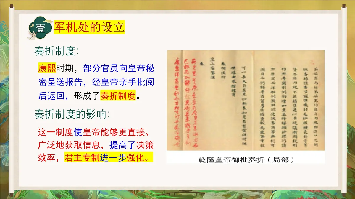 第19课 清朝君主专制的强化 2025学年七年级历史下册（统编版2024）课件第8页