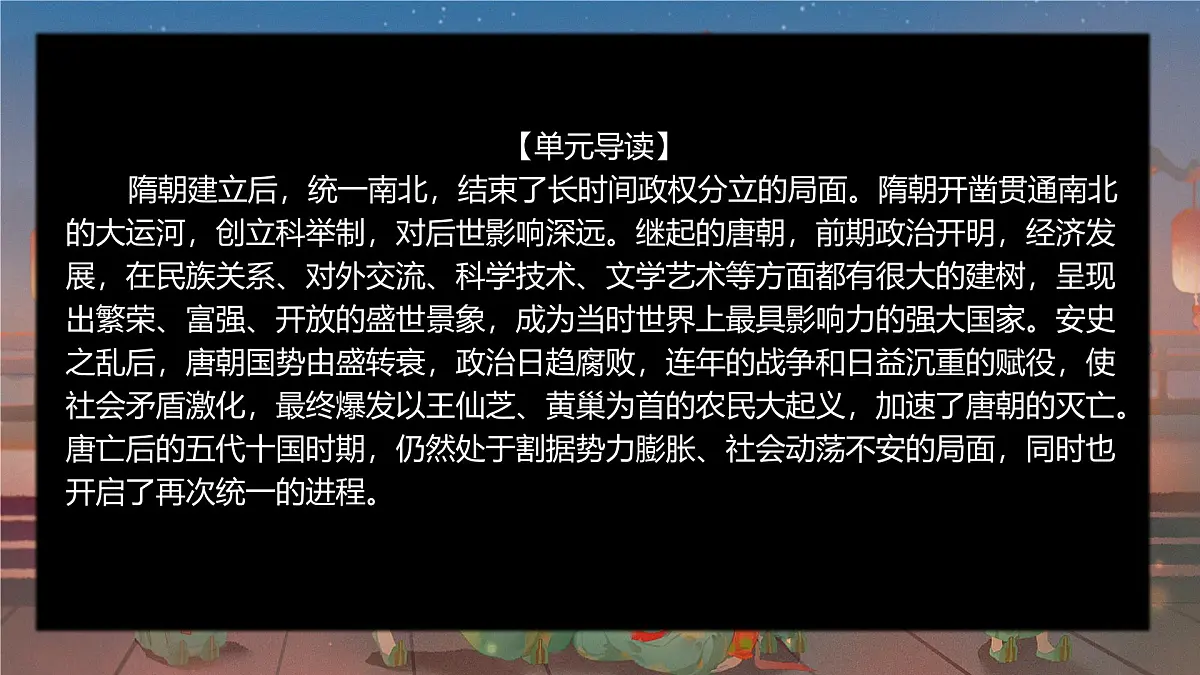 第7课 隋唐时期的科技与文化 2025学年统编版（2024）七年级历史下册课件第2页
