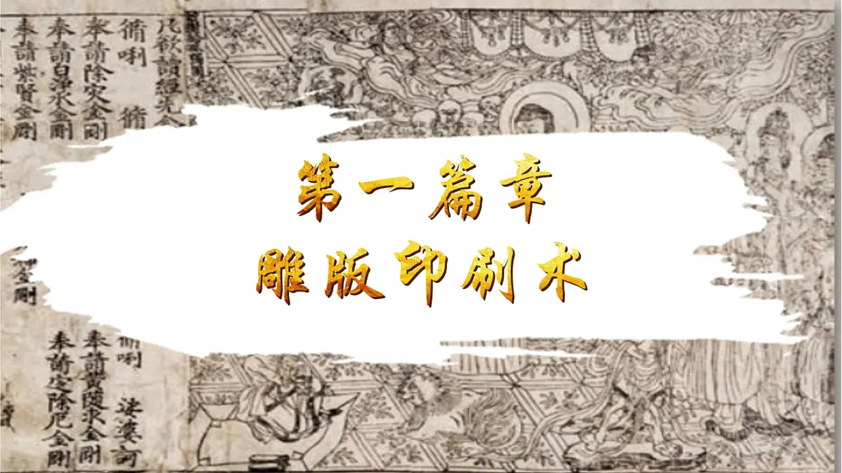 第7课 隋唐时期的科技与文化 2025学年统编版（2024）七年级历史下册课件第3页