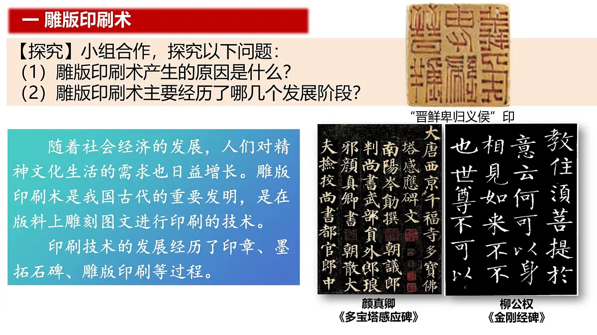 第7课 隋唐时期的科技与文化 2025学年统编版（2024）七年级历史下册课件第4页