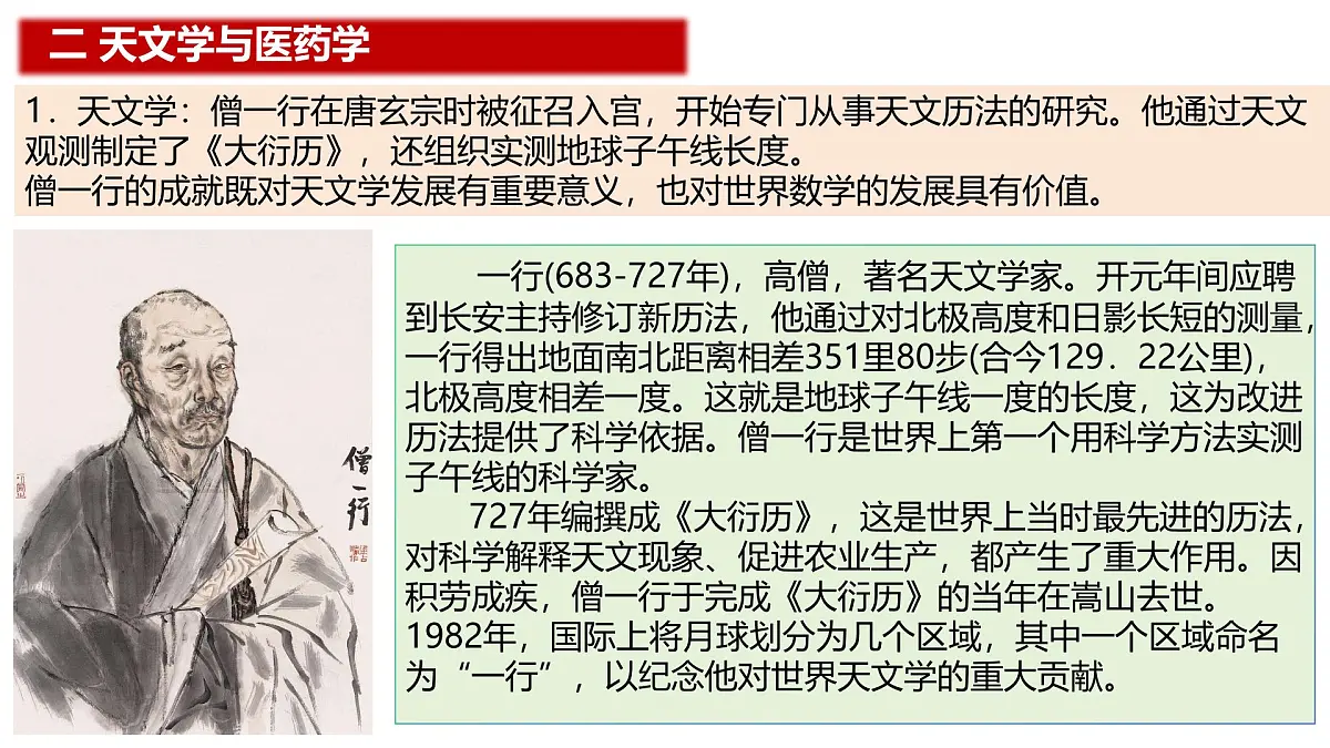 第7课 隋唐时期的科技与文化 2025学年统编版（2024）七年级历史下册课件第8页