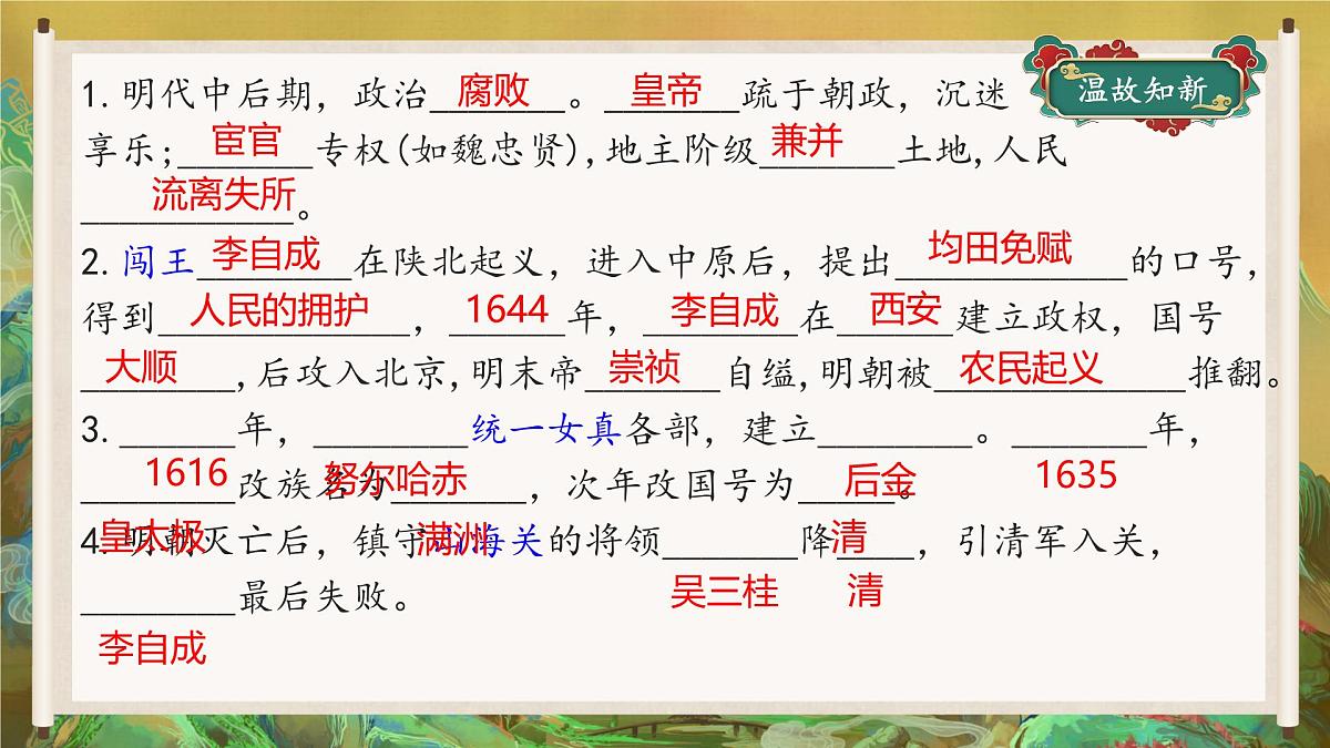 第18课 清朝的边疆治理 2025学年七年级历史下册（统编版2024）课件第1页