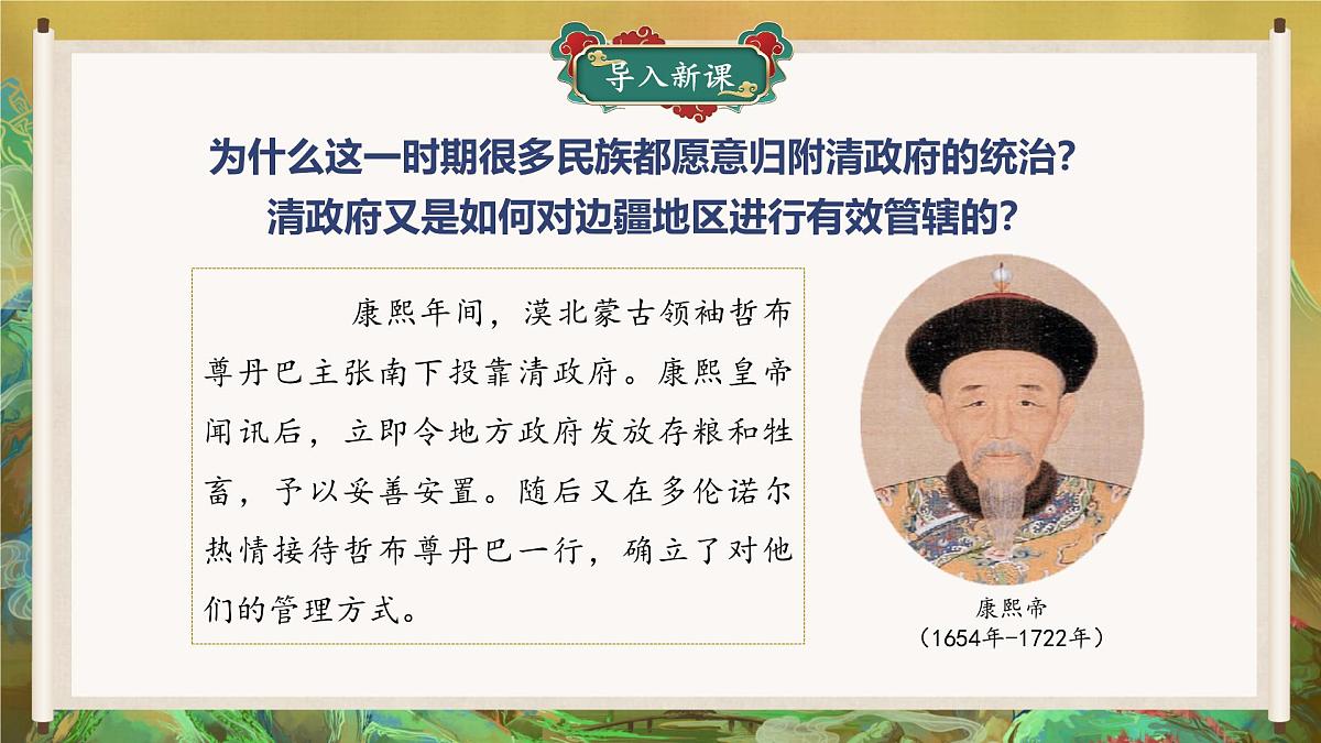 第18课 清朝的边疆治理 2025学年七年级历史下册（统编版2024）课件第2页