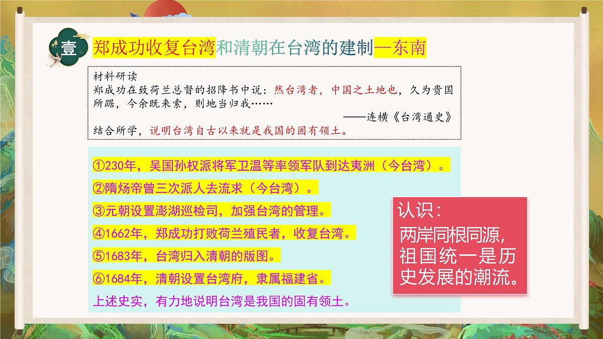 第18课 清朝的边疆治理 2025学年七年级历史下册（统编版2024）课件第7页