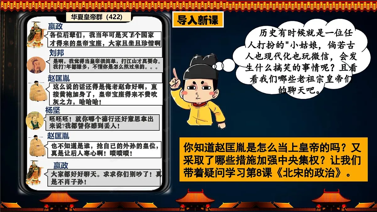第8课 北宋的政治 2025学年七年级历史下册（统编版2024）课件第1页