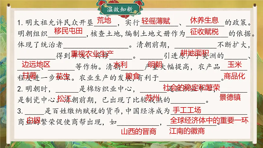 第21课 明清时期的科技与文化 2025学年七年级历史下册（统编版2024）课件第1页