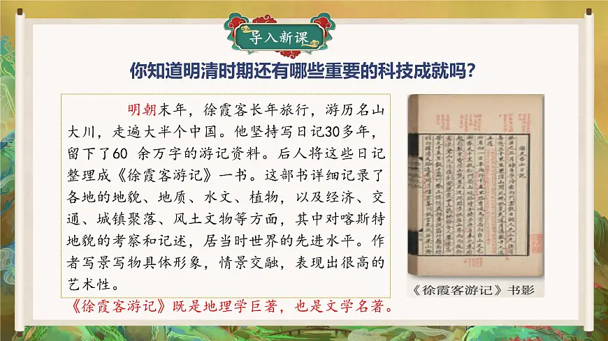 第21课 明清时期的科技与文化 2025学年七年级历史下册（统编版2024）课件第2页