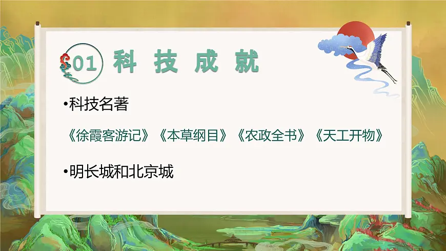 第21课 明清时期的科技与文化 2025学年七年级历史下册（统编版2024）课件第4页