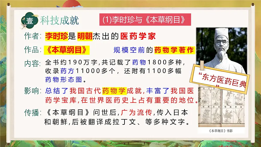 第21课 明清时期的科技与文化 2025学年七年级历史下册（统编版2024）课件第5页