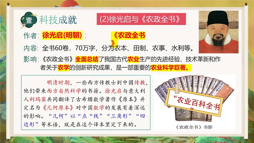 第21课 明清时期的科技与文化 2025学年七年级历史下册（统编版2024）课件第7页
