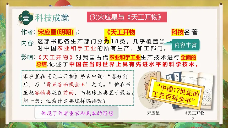 第21课 明清时期的科技与文化 2025学年七年级历史下册（统编版2024）课件第8页