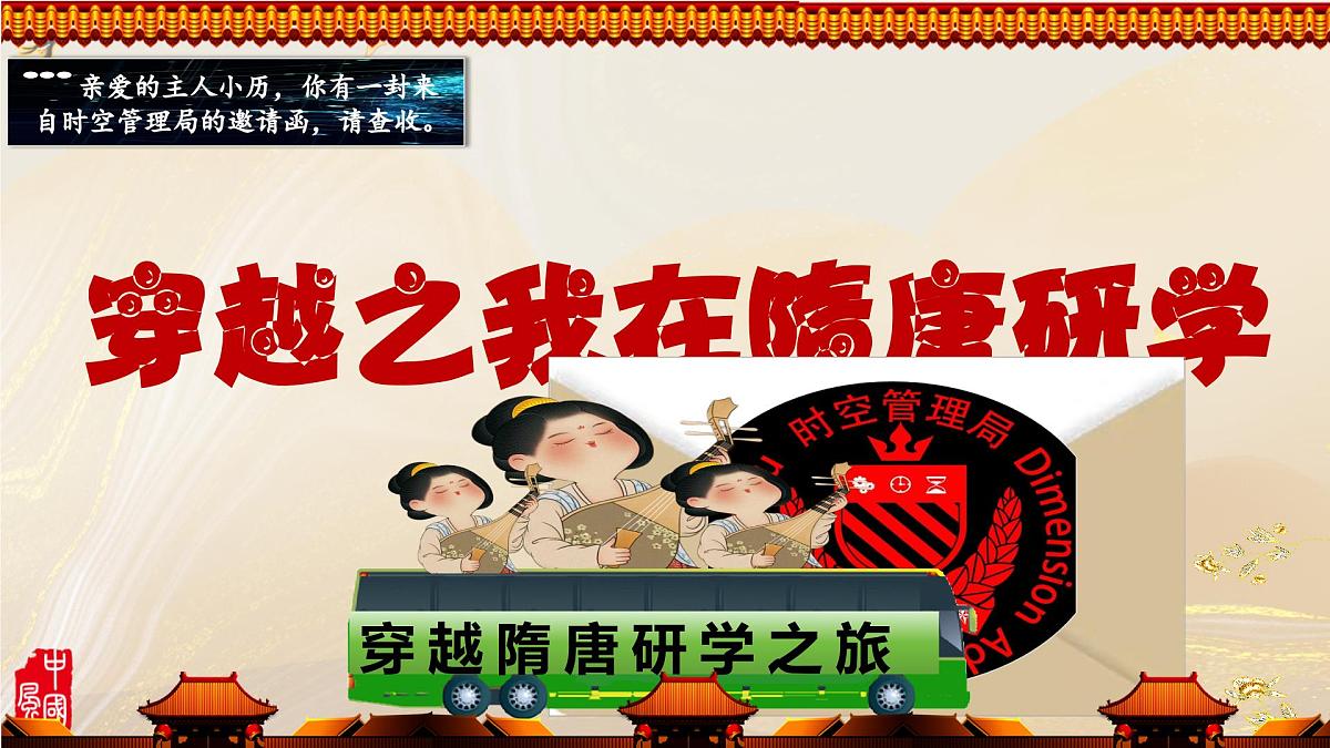 第7课 隋唐时期的科技与文化 2025学年七年级历史下册（统编版2024）课件第1页