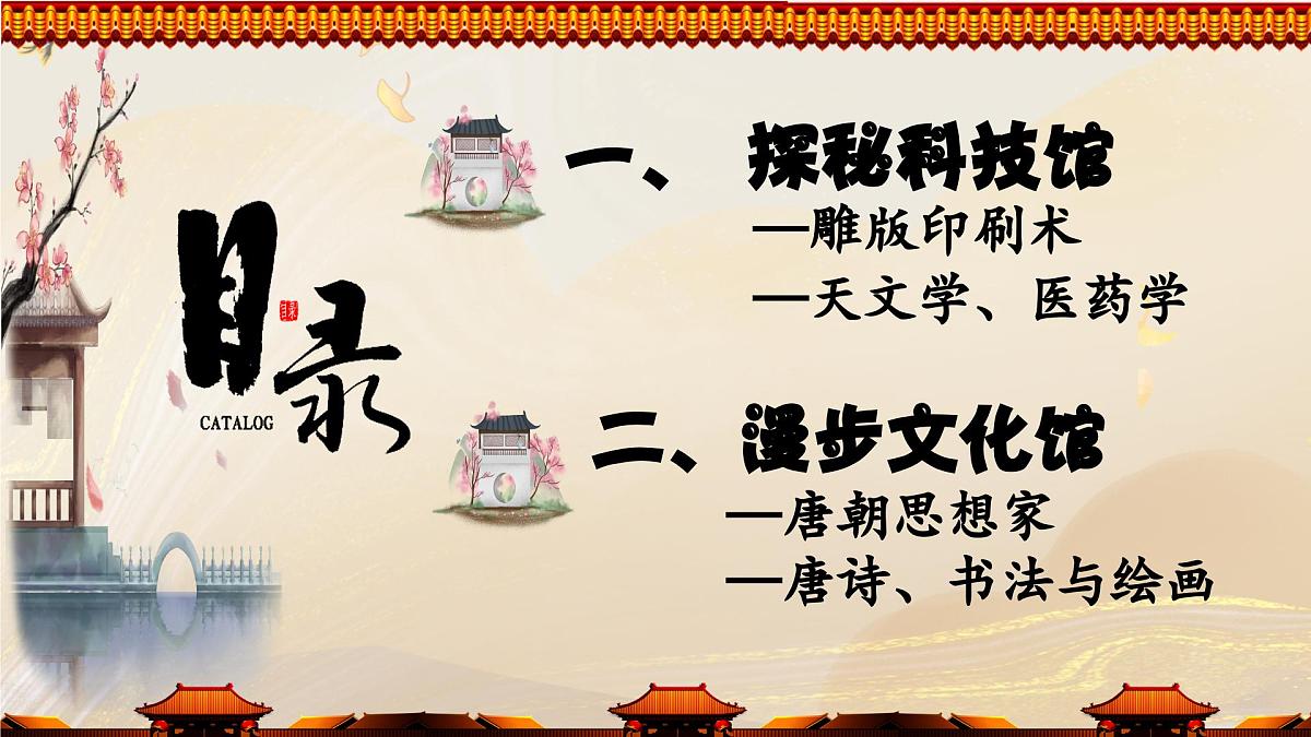 第7课 隋唐时期的科技与文化 2025学年七年级历史下册（统编版2024）课件第4页