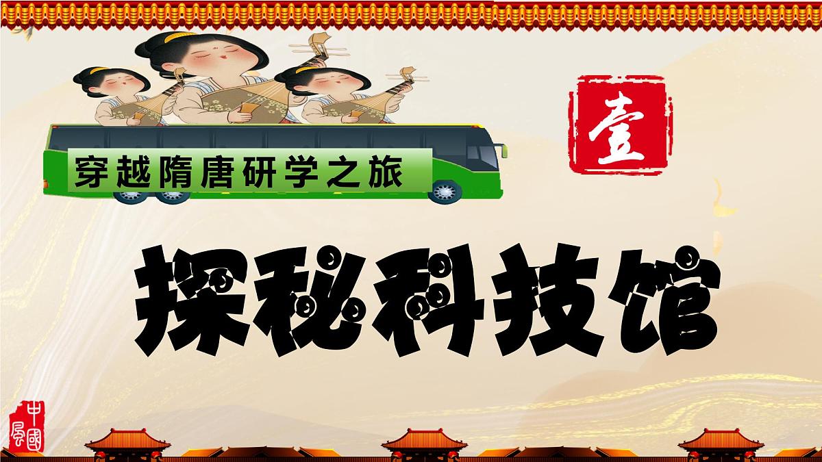 第7课 隋唐时期的科技与文化 2025学年七年级历史下册（统编版2024）课件第5页
