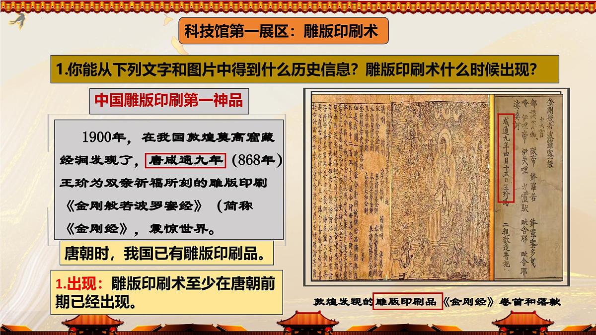 第7课 隋唐时期的科技与文化 2025学年七年级历史下册（统编版2024）课件第6页