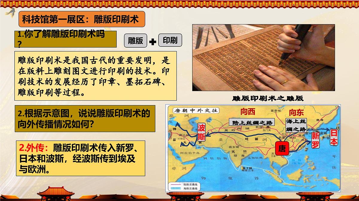 第7课 隋唐时期的科技与文化 2025学年七年级历史下册（统编版2024）课件第7页