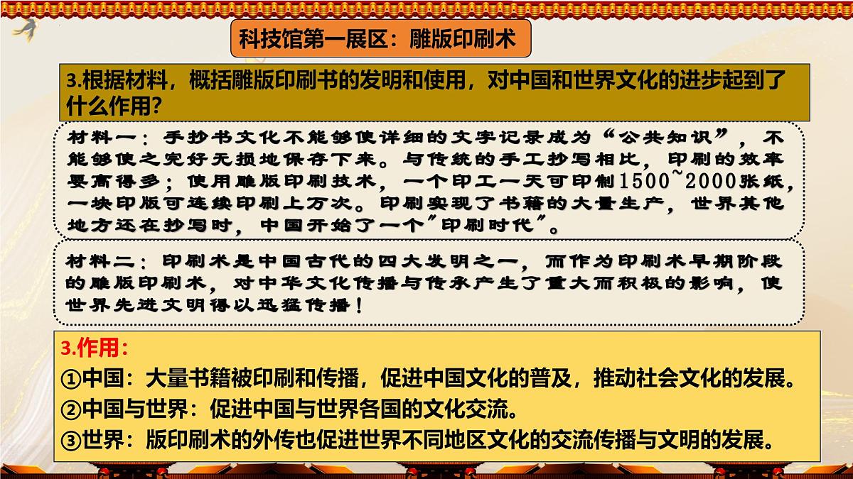 第7课 隋唐时期的科技与文化 2025学年七年级历史下册（统编版2024）课件第8页
