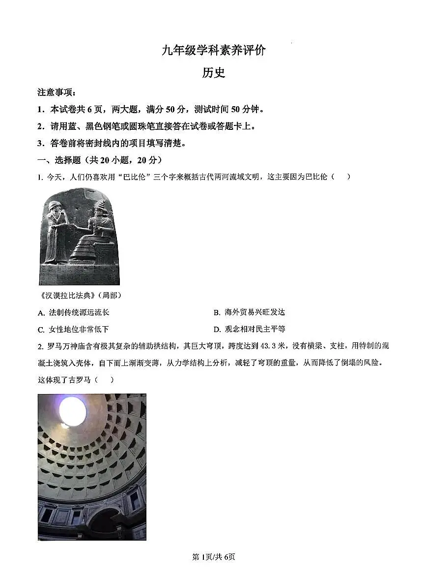 2025年焦作市城乡示范区中考一模历史试卷及答案第1页