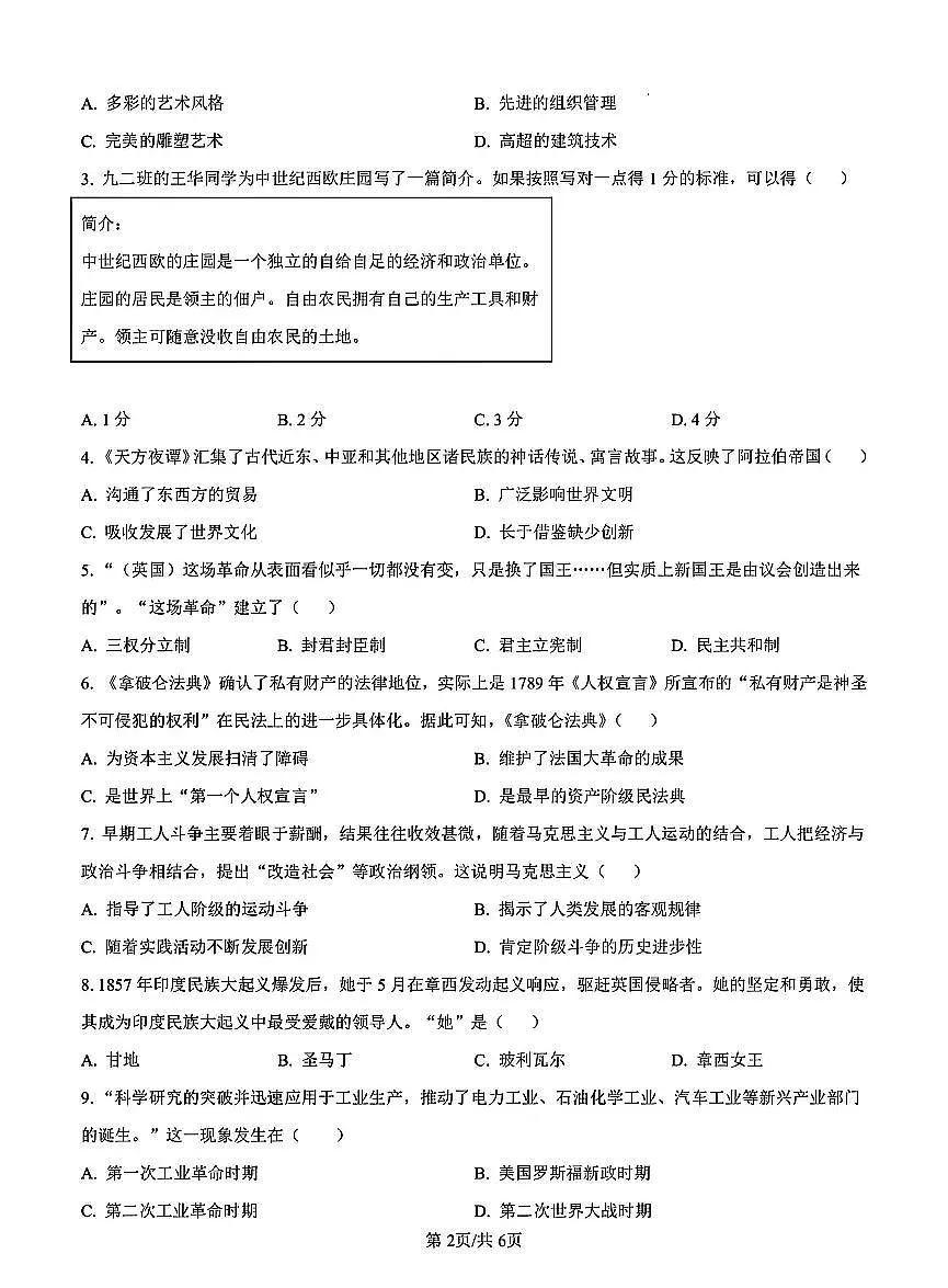 2025年焦作市城乡示范区中考一模历史试卷及答案第2页