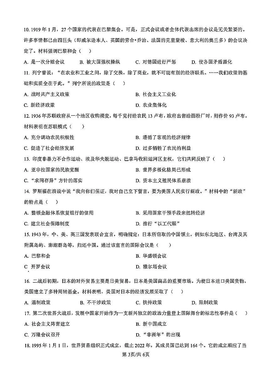 2025年焦作市城乡示范区中考一模历史试卷及答案第3页
